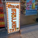 리스트노래연습장 이미지
