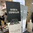 WELOVE 찬양집회 RENEW, 초대권 관람 후기, 한밤의 프레이즈