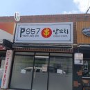 957꼬치