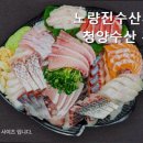 노량진수산시장청양수산횟집