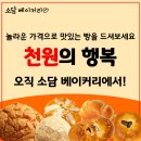 소담베이커리 이미지