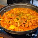 우리술당당 서울숲점 | 당당 부대찌개 부대볶음 | 새콤매콤한게 매력있는 밥 라면사리 무한 역촌동 맛집