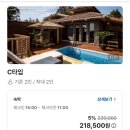 동남아풍느낌의 숙소인 제주 서귀포 세도나중문 풀빌라