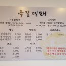 옥길명태 이미지