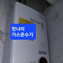 팔용동패스트푸드점가스온수기교체시공 이미지