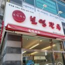 보영만두동탄 이미지