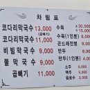 강릉수정막국수 - 6299 | 강릉수정막국수