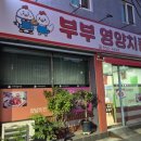 부부영양치킨 이미지