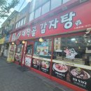 대작골감자탕 이미지