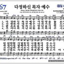 새찬송가 567장 - 다정하신 목자 예수[찬양*악보*가사] 이미지