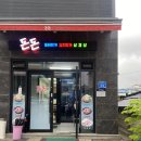 돈돈구이 | 제천 맛집 돈돈숯불구이 후기｜고깃집인 줄 알았더니 동태찌개가 주인공?