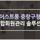 코어스트롱 중랑구청점 이미지