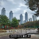동탄공원 2길 이미지