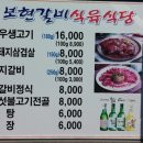 보현갈비식육식당 이미지