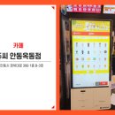 쥬씨안동옥동점