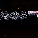 곱창고(정관신도시점) 이미지