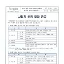 [선정결과] 301동 2호기 승강기 도어 상부 리미트센서 교체 외 1건 이미지