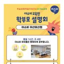 배방중앙하이츠1단지경로당 | 배방공부방 아소비 아산 모산점 학부모 설명회 개최 (배방중앙하이츠1단지 내)