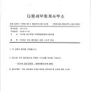 다움세무회계 - 송파구 송파대로 260 | 다움세무회계