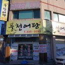 풍천어탕
