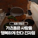 행복하게 | 일본여행 도쿄 긴자 돈카츠 추천 맛집 가츠동은 사람을 행복하게 한다 후기