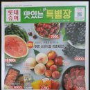롯데슈퍼롯데슈퍼대구각산점 이미지