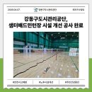 샘터배드민턴장