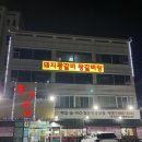 송탄 갈비탕 맛집 종가갈비 육회비빔밥 왕갈비탕