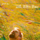 At Eternity’s Gate 이미지