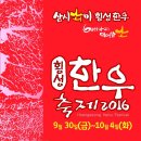 (주)금한우