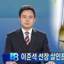 세월호 선장 사형구형 이미지