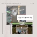 우재 | 오목교 미용실 _ 디얼스 목동41타워점에서 앞머리펌+다운펌+커트 우재실장님께 받은후기