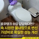 영성동로 | 인천변기교체 삼산서해그랑블 수압낮은 로우탱크변기 교체