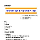 대정서초등학교 동창회 제17차 정기총회 자료(2019년도) 이미지