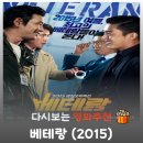 베테랑병원 | 영화 베테랑 결말 해석, 아트박스 사장 마동석과 황정민의 참교육