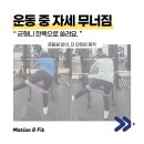 motion(모션PT) | 광교재활pt 균형이 한쪽으로 쏠리시는 회원님 후기