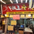 대조축산