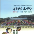 [소리코리아] 2013 천태종 성문사 (원주) 부처님 오신날 이미지