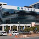 북구보건소(민원실) 이미지