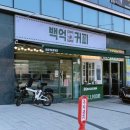 백억커피신방화역점