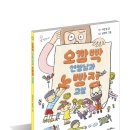주식회사 버드소리 | [공지] [파스텔동화책01]오깜빡선생님과노빵점교실_신간소개자료