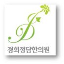 경희감초한의원 이미지