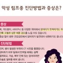 악성 림프종 증상 치료 / 호지킨 vs 비호지킨림프종 이미지