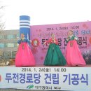 두전경로당 이미지