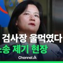"견해 다르다고 억압하고 박해"... '강등' 정유미 검사장, 인사 취소 소송 이미지