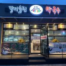 도담갈비올린막국수 - 5374 | 도담갈비올린막국수
