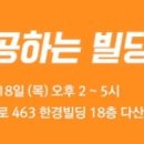 빌딩닷컴부동산중개 이미지