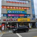 담소한의원 이미지