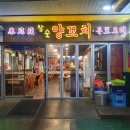 02222020평촌의 맛집 미니아 양꼬치!