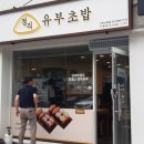 정직유부고한사북점 이미지